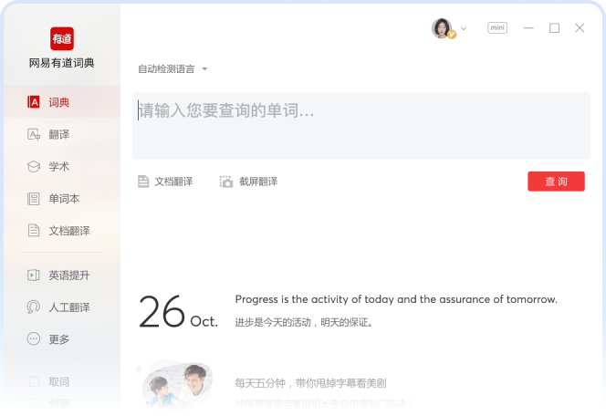 有道翻译